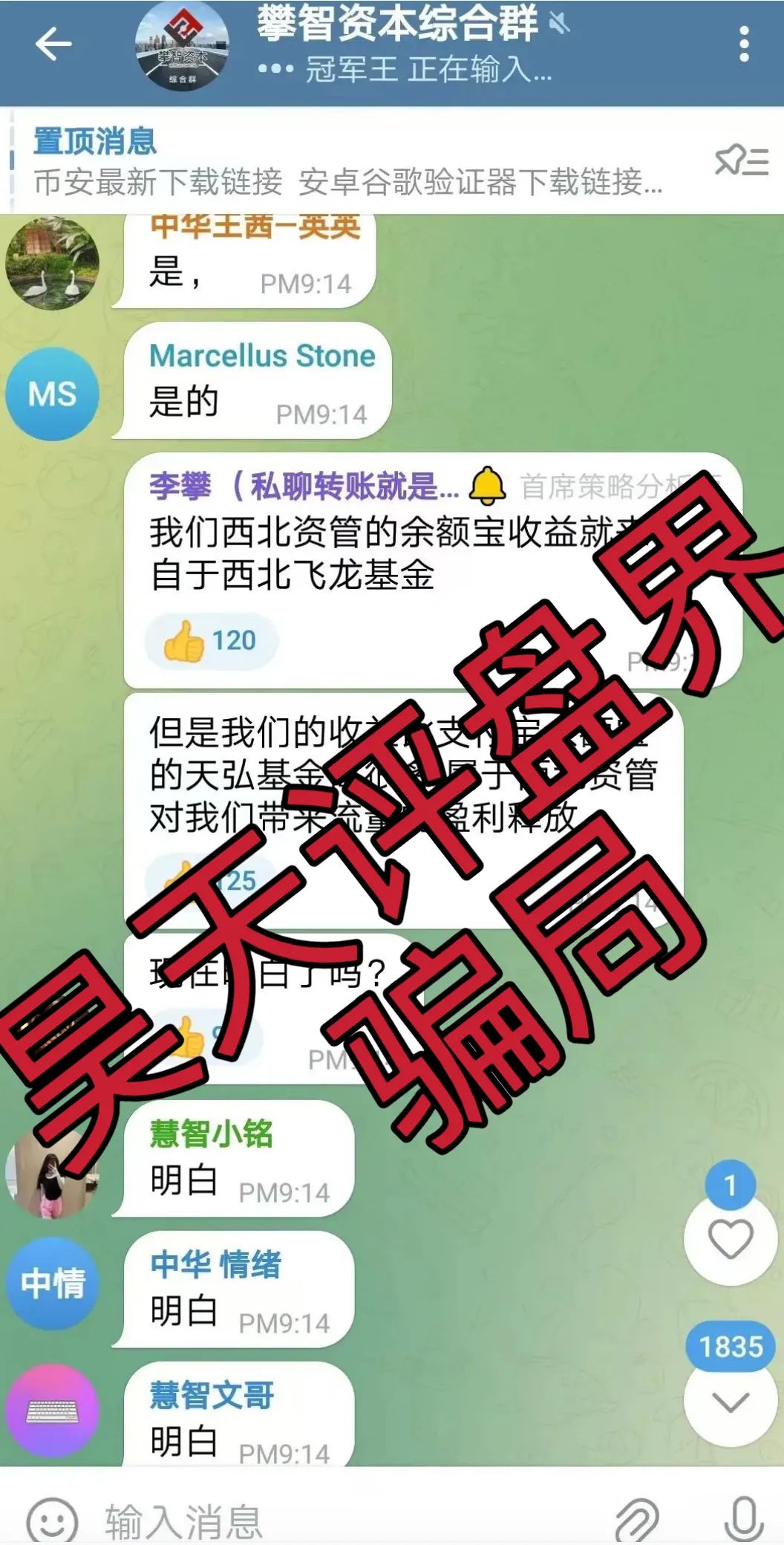 攀智资本（西北资管）股票带单类资金盘骗局，已经开始大量单割，操盘手圈钱过亿，高度预警，即将崩盘跑路！插图2