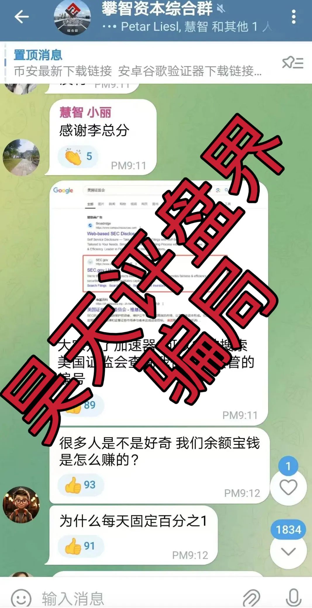 攀智资本（西北资管）股票带单类资金盘骗局，已经开始大量单割，操盘手圈钱过亿，高度预警，即将崩盘跑路！插图1