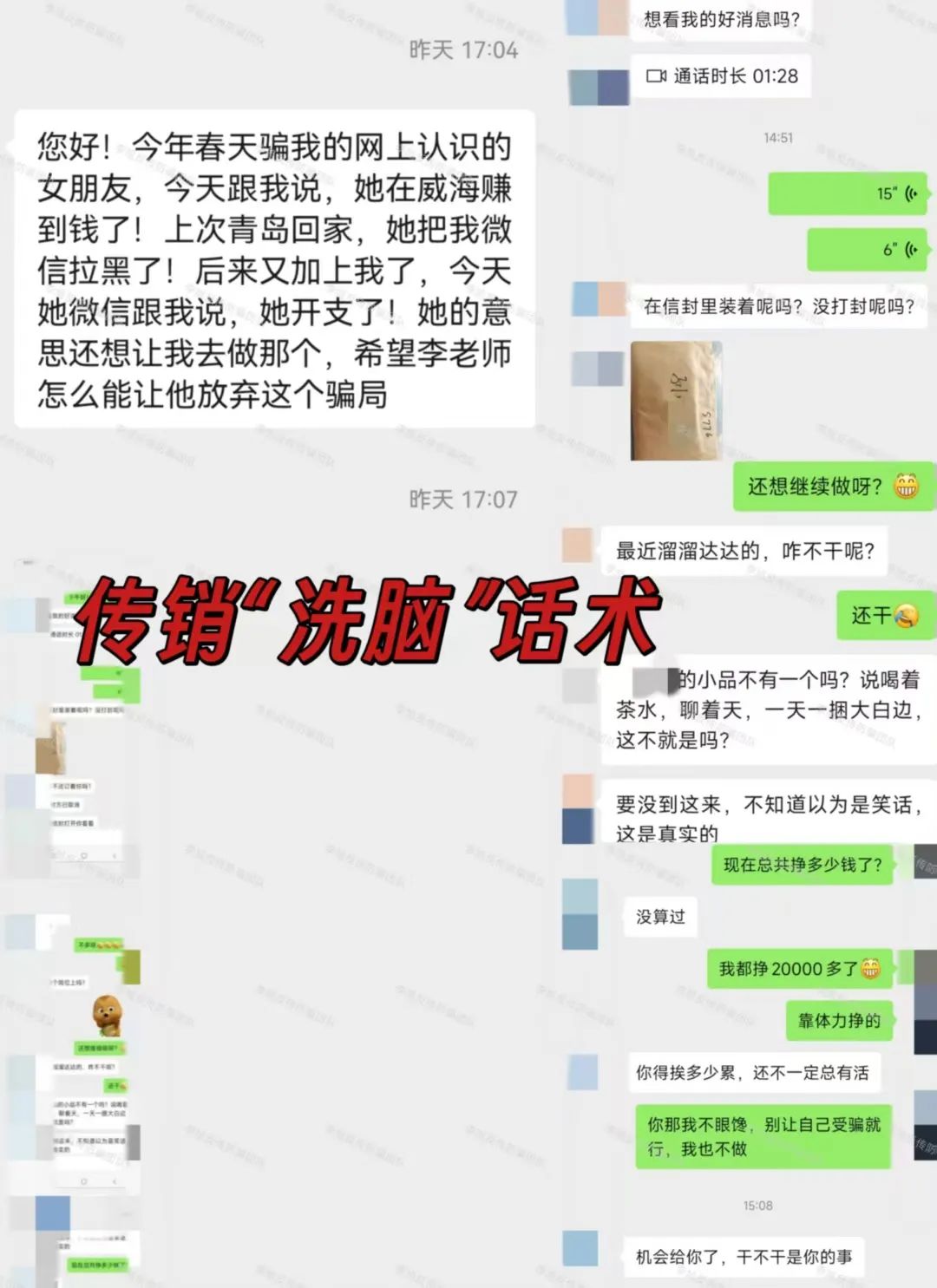 全是病毒，别点！设套骗走多人钱财！警惕这12个项目涉嫌非法集资、传销诈骗！来躲坑啦！插图12
