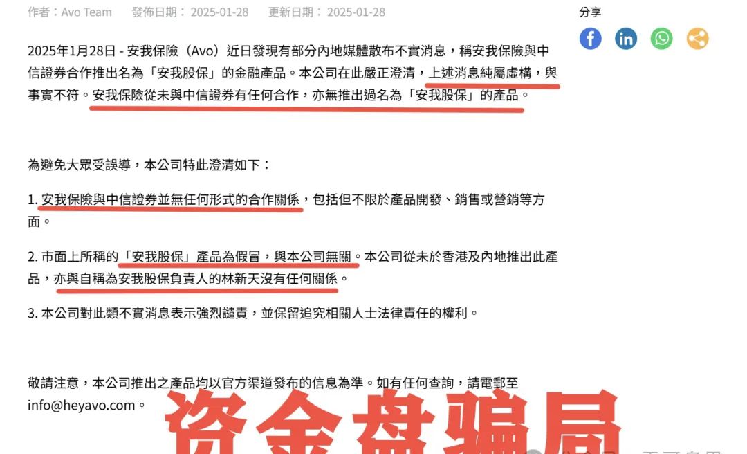 安我股保股票跟单类的资金盘骗局，即将崩盘，马上撤离！