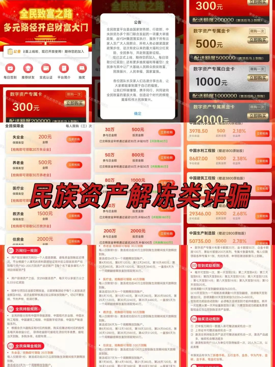 全是病毒，别点！设套骗走多人钱财！警惕这12个项目涉嫌非法集资、传销诈骗！来躲坑啦！插图6