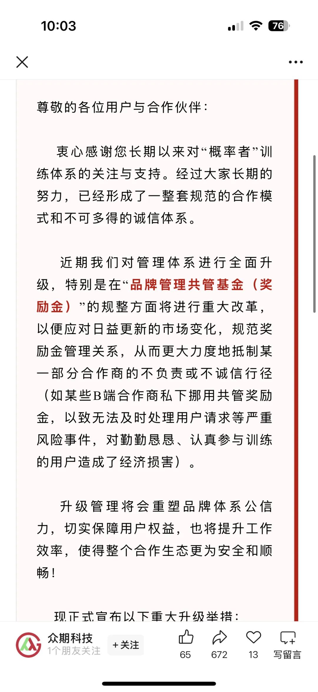 众期期货（众期科技）崩盘后平移必盛客开始进行二次收割，操盘手卧龙老师圈钱百亿已经跑路，大家切勿被二次收割！插图4