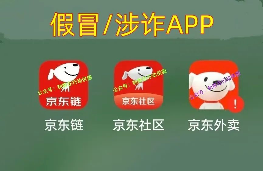 假的！京东链、京东稳定币、蚂蚁国际稳定币？还给原始股？都是诈骗！
