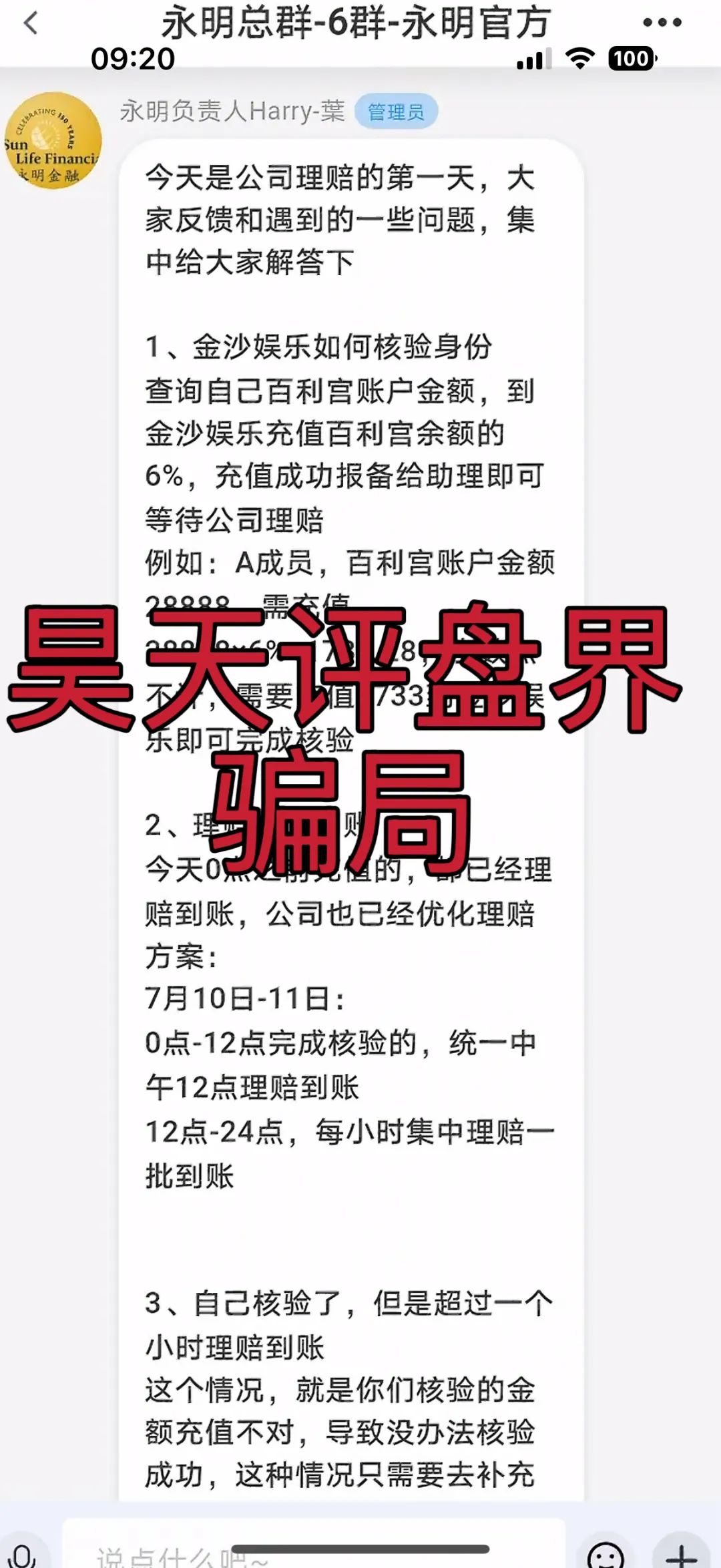 永明彩险和保诚码险是同一个诈骗团伙所开，10几万会员，操盘手圈钱过亿，已经崩盘跑路，切勿被二次收割，下一个就是诺亚球险了！