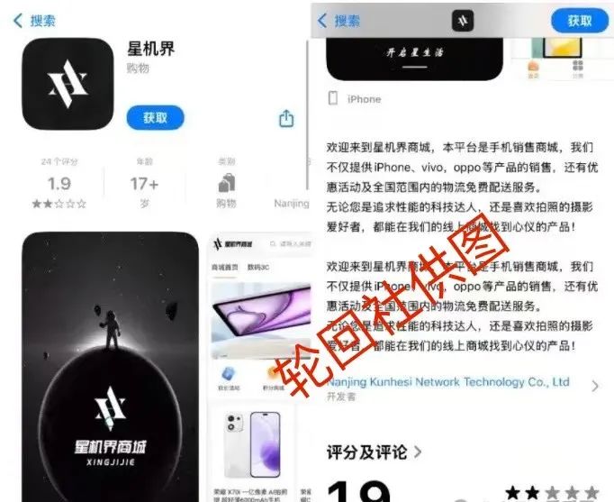 【星机界 APP】 携款跑路，抓紧维权！！！