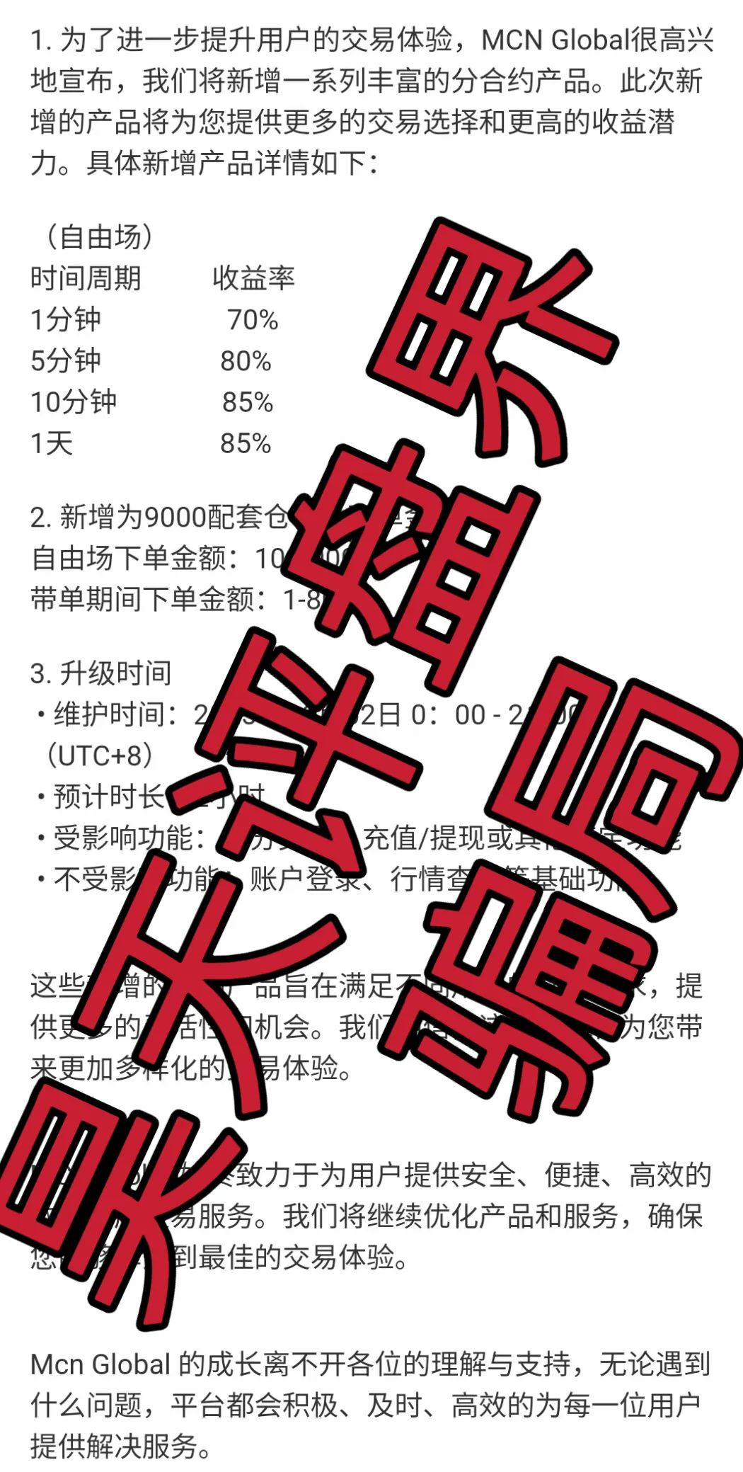 【爆料】带你盘点近几天已经崩盘跑路和即将崩盘跑路的资金盘骗局，黄金协议（Golden Pact）、MCNEX合约 请远离资金盘！插图8