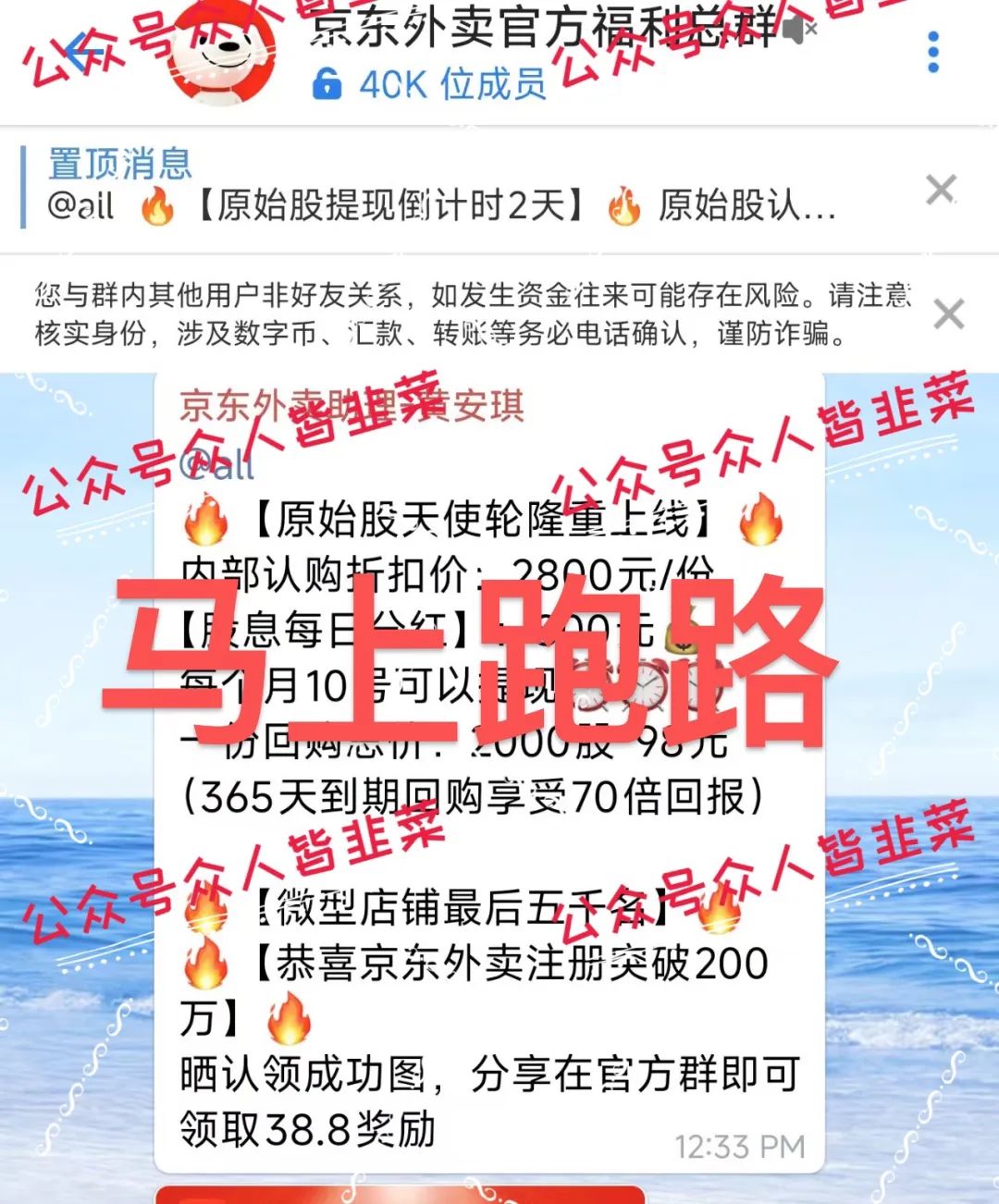 “避雷！远离这些互联网赚钱项目，马上跑路，别被骗！插图1