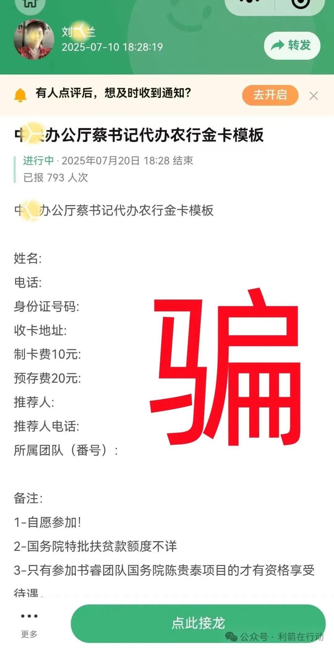 赶紧跑！这10多个互联网项目都是骗局！别上当！插图8
