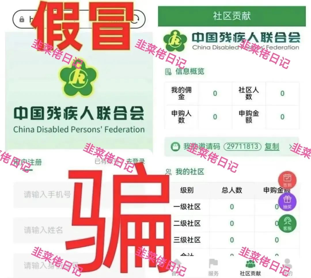 6.4最新资金盘项目骗局曝光，随时可能卷钱跑路 华夏社区 假中国残联插图3