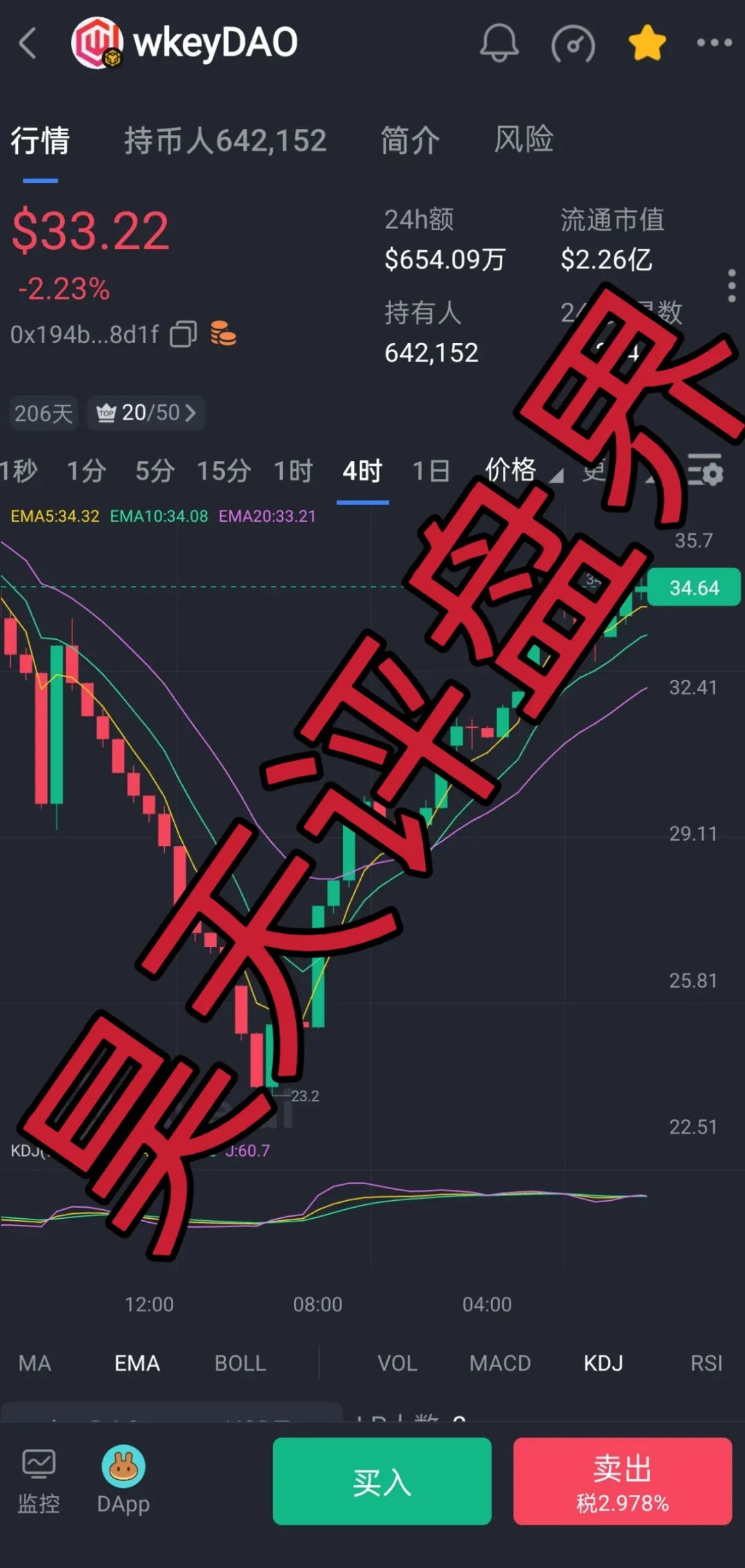 【爆料】带你盘点近几天已经崩盘跑路和即将崩盘跑路的资金盘骗局，黄金协议（Golden Pact）、MCNEX合约 请远离资金盘！插图5