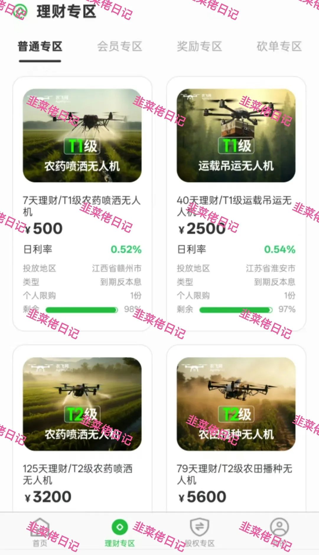 最新资金盘项目骗局曝光，随时可能卷钱跑路红杉创投、农飞网插图5