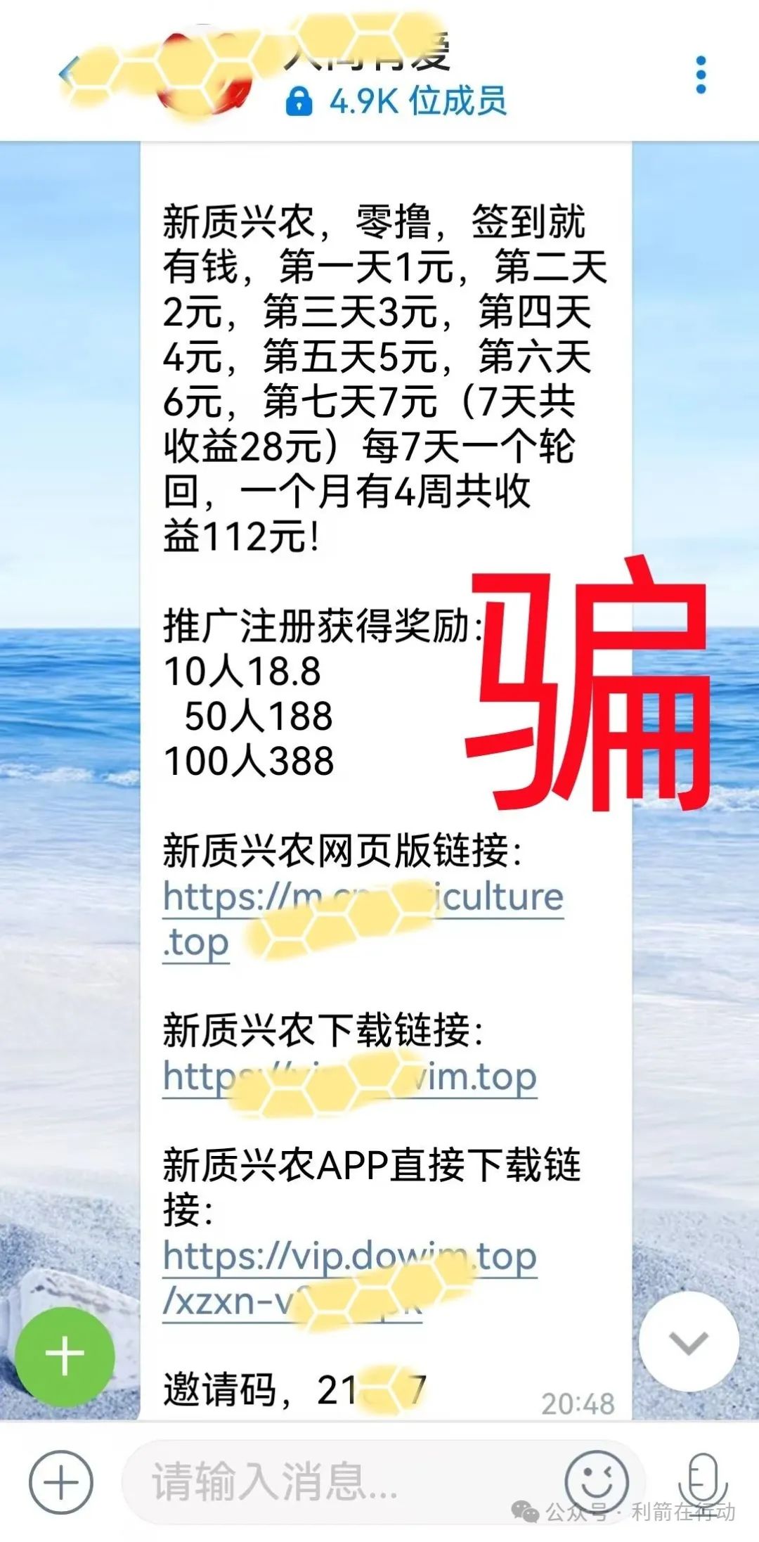 赶紧跑！这10多个互联网项目都是骗局！别上当！插图11