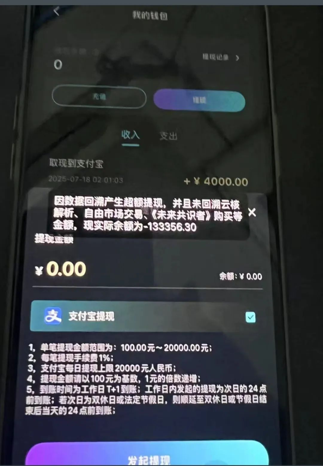 【2025年7月19】未来云启”这个数藏平台，平台清零还到欠平台，APP服务器已攻击！跑路指日可待！插图4