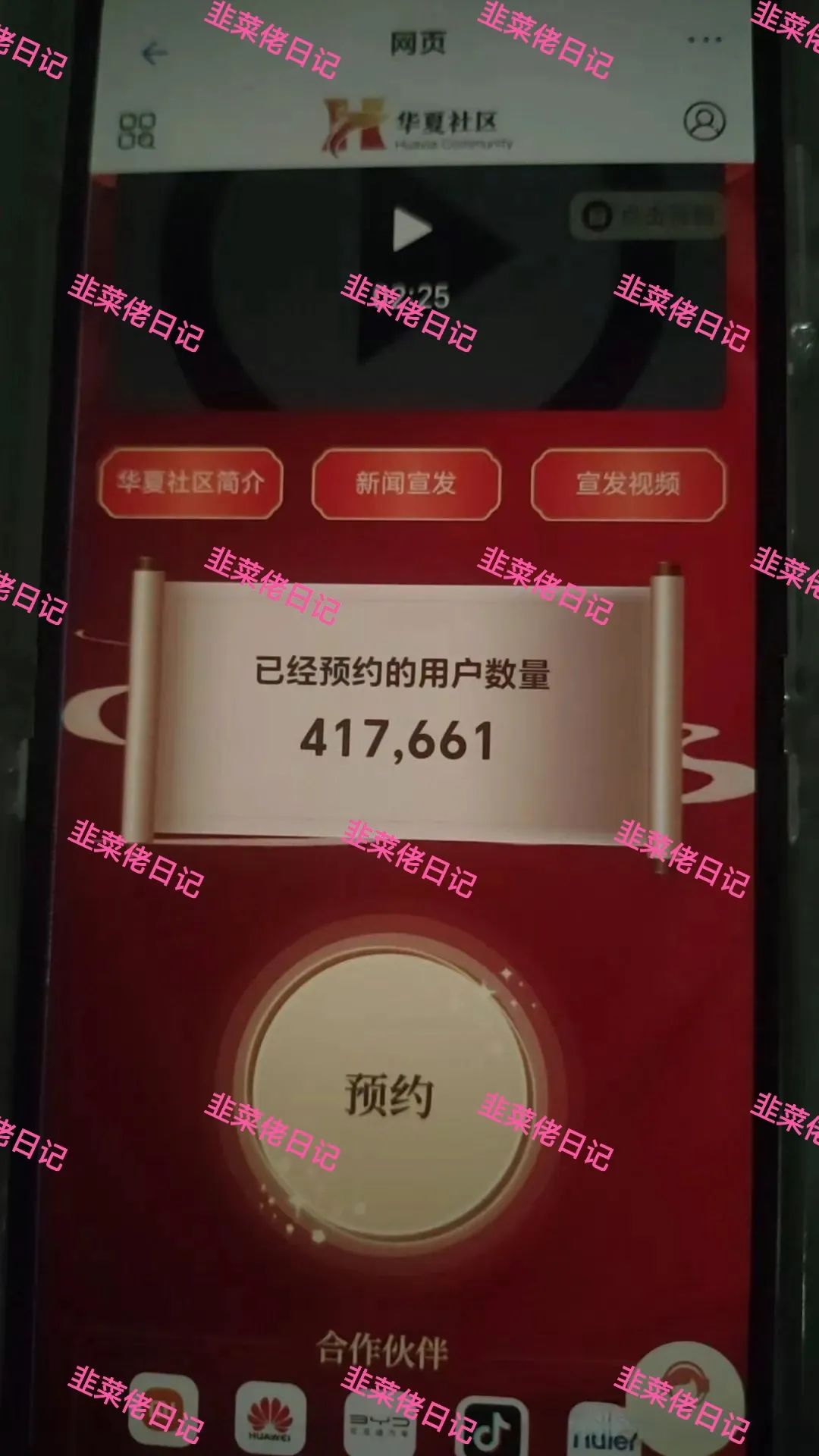 6.4最新资金盘项目骗局曝光，随时可能卷钱跑路 华夏社区 假中国残联