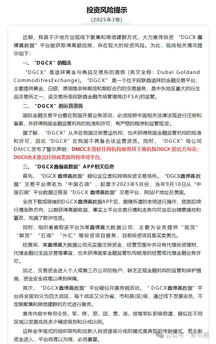鑫慷嘉大数据dgxc最新反诈消息：多地政府、公安发布的新闻公告合集！（6月更新）插图3