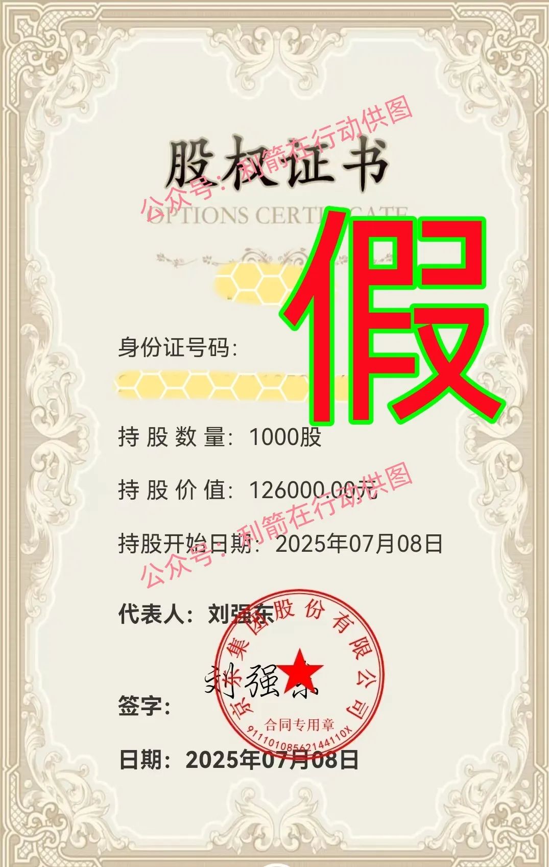假的！京东链、京东稳定币、蚂蚁国际稳定币？还给原始股？都是诈骗！插图4