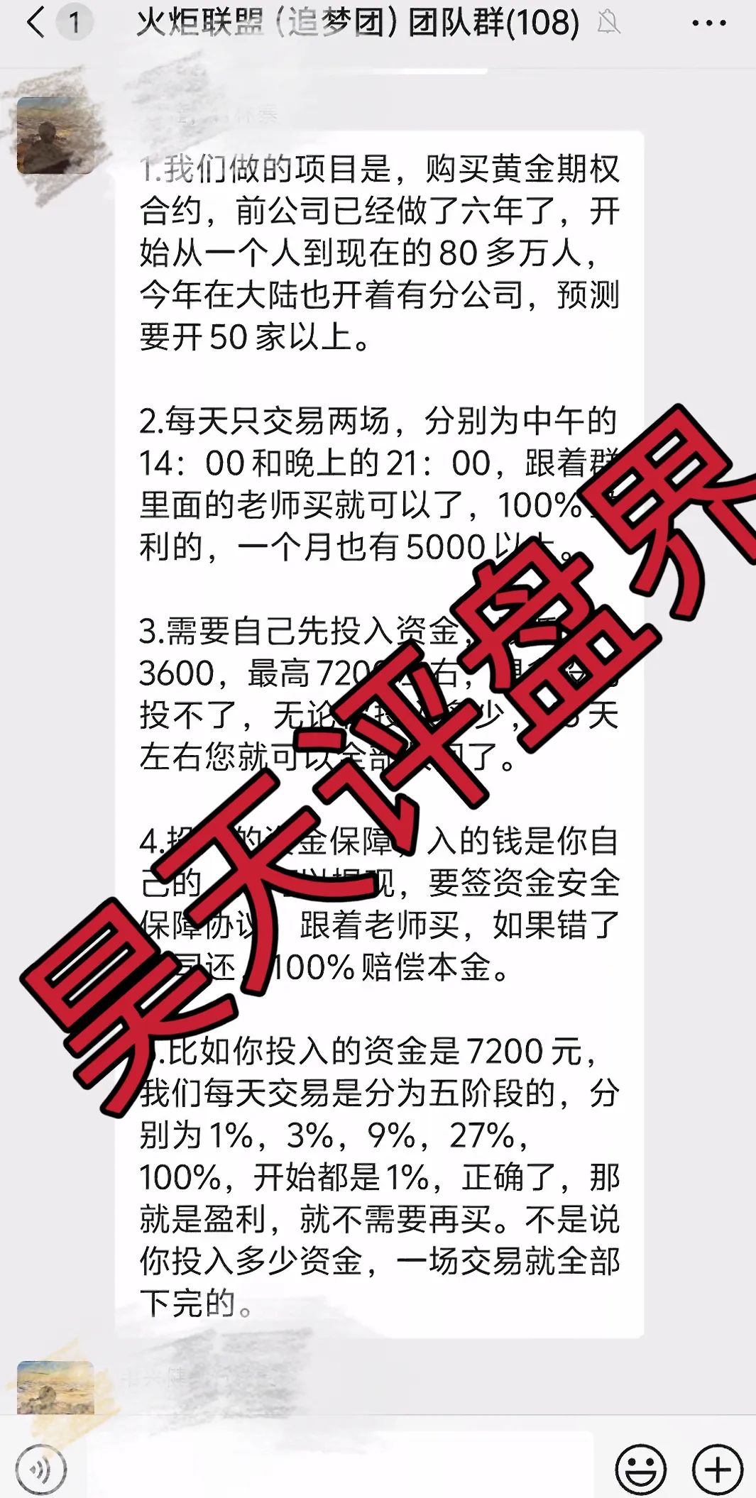 澳门辉煌火炬联盟集团跟单类资金盘骗局，重启后改成了黄金期权合约跟单，操盘手圈钱过千万，高度预警，即将崩盘跑路！插图4