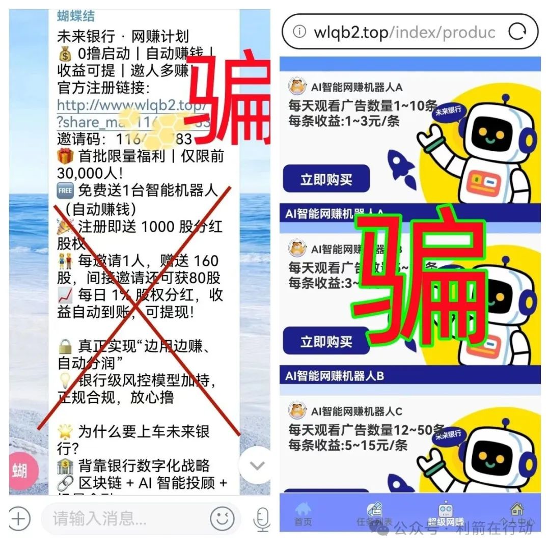 赶紧跑！这10多个互联网项目都是骗局！别上当！插图1
