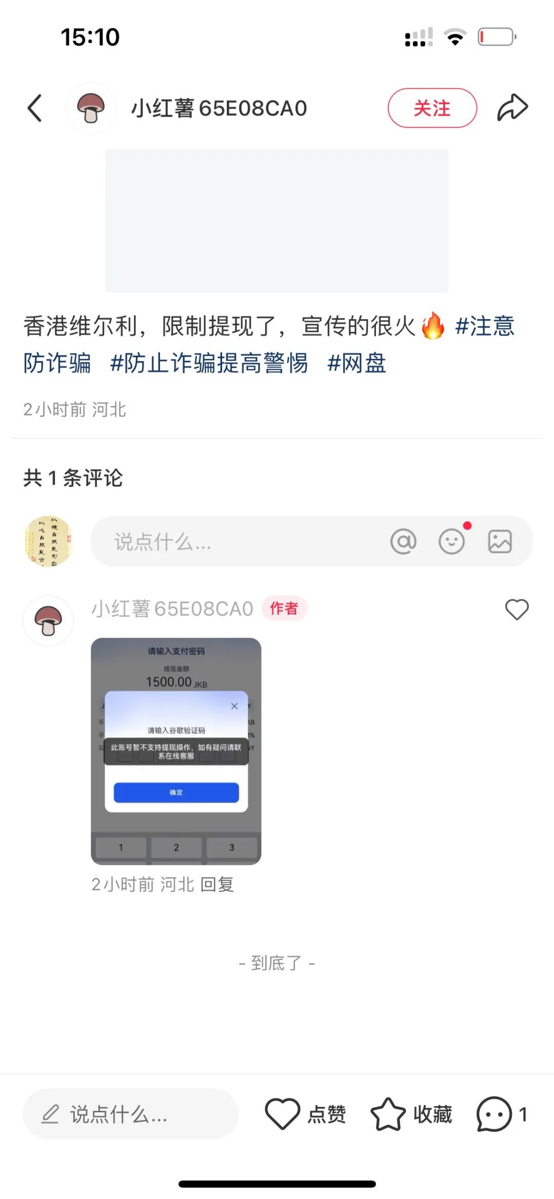 香港维尔利又又又单割会员，靠单割消泡沫，本金都不给提完插图5