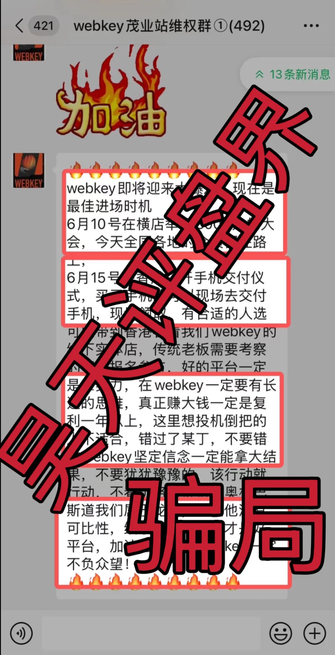 【爆料】带你盘点近几天已经崩盘跑路和即将崩盘跑路的资金盘骗局，黄金协议（Golden Pact）、MCNEX合约 请远离资金盘！插图6