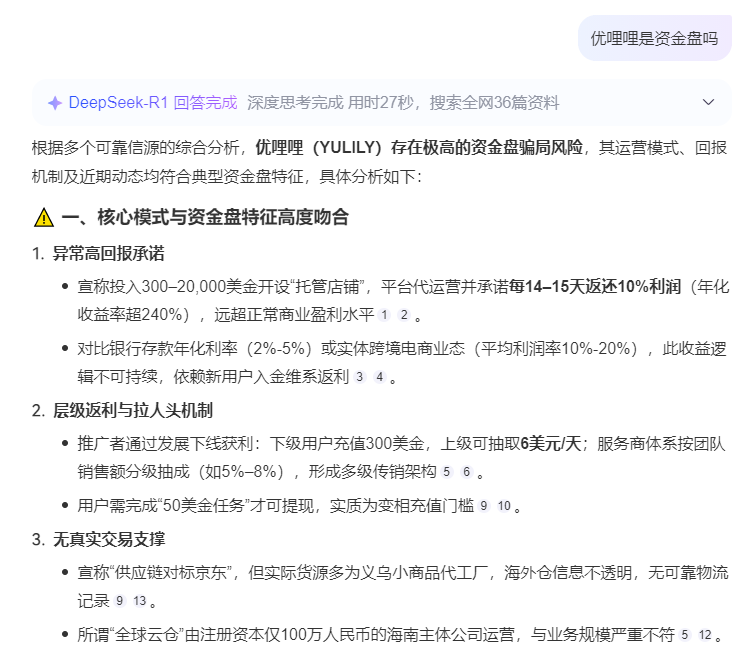 AI评盘：优哩哩是资金盘吗？