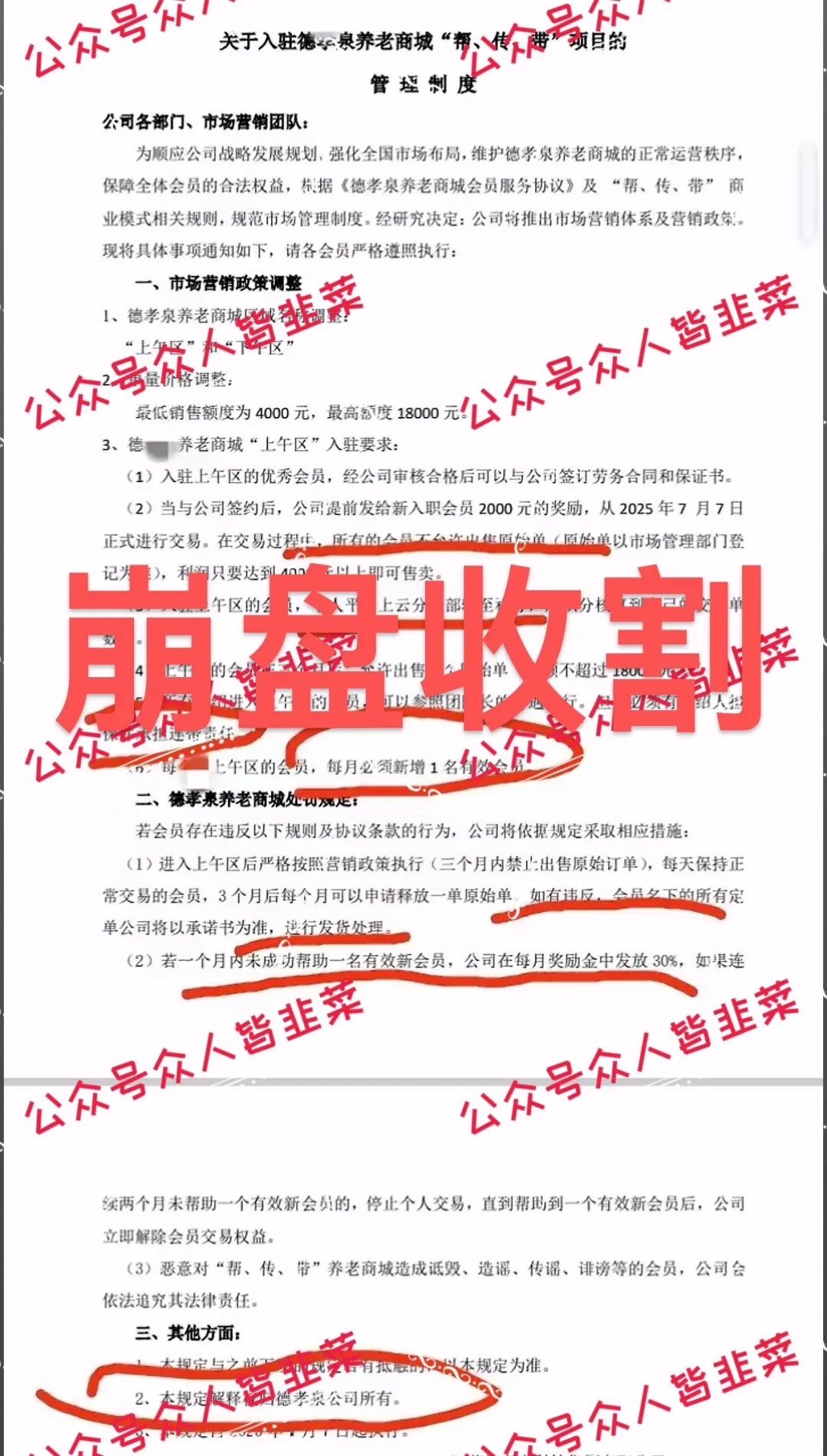“避雷！远离这些互联网赚钱项目，马上跑路，别被骗！