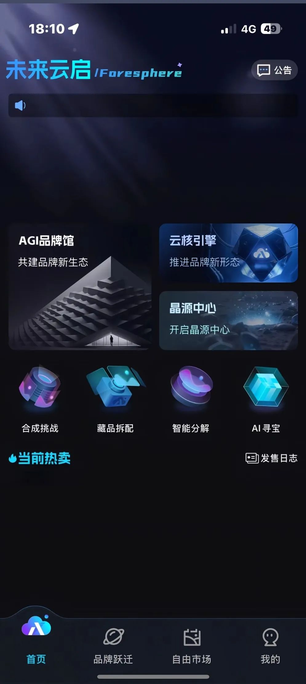 【2025年7月19】未来云启”这个数藏平台，平台清零还到欠平台，APP服务器已攻击！跑路指日可待！插图2