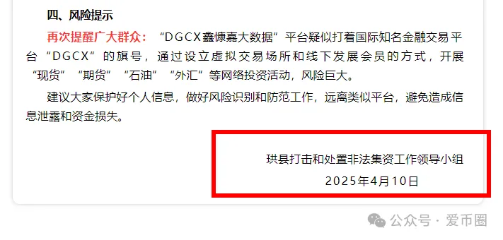 鑫慷嘉大数据dgxc最新反诈消息：多地政府、公安发布的新闻公告合集！（6月更新）插图4