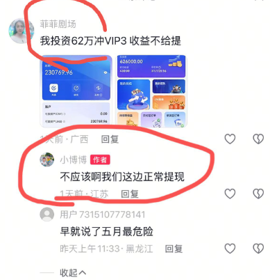香港维尔利又又又单割会员，靠单割消泡沫，本金都不给提完插图7