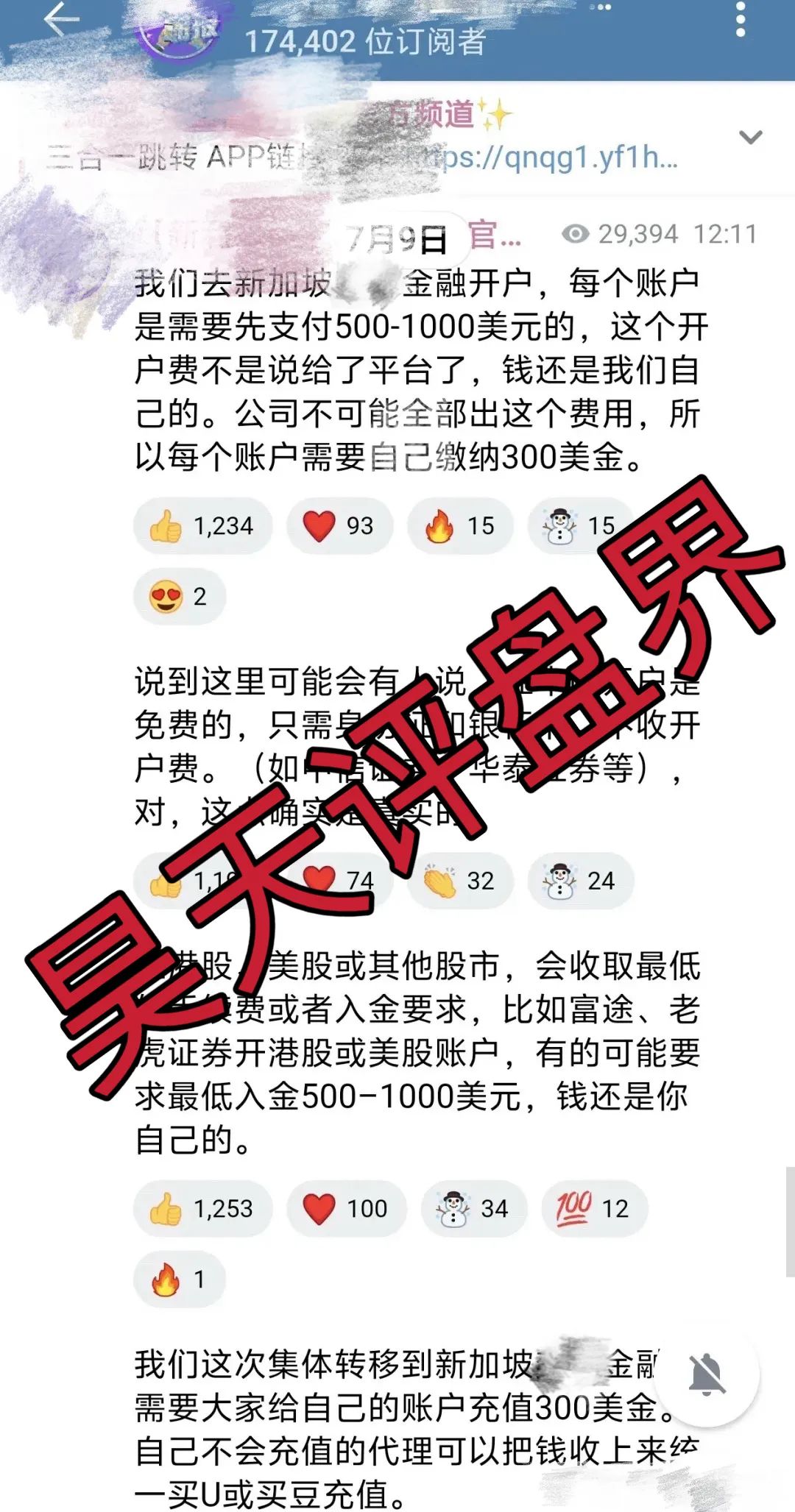 【爆料】这几天这几个大盘纷纷跑路，已经对市场产生连锁反应，小盘也跟着大批跑路，请大家远离资金盘骗局！