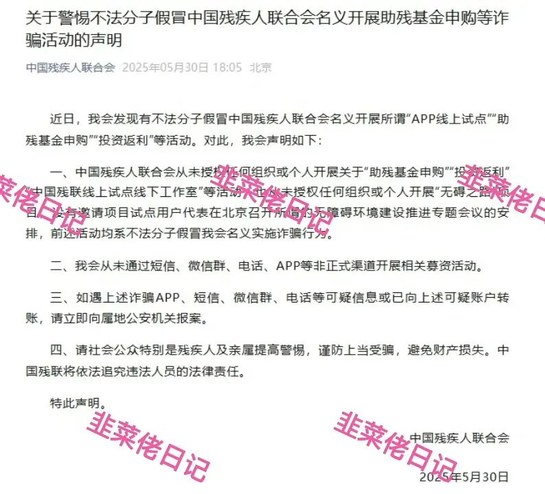 6.4最新资金盘项目骗局曝光，随时可能卷钱跑路 华夏社区 假中国残联插图2
