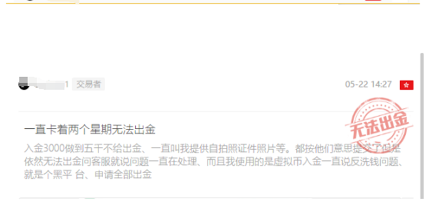 多年老平台被爆不出金？你怎么看？插图4