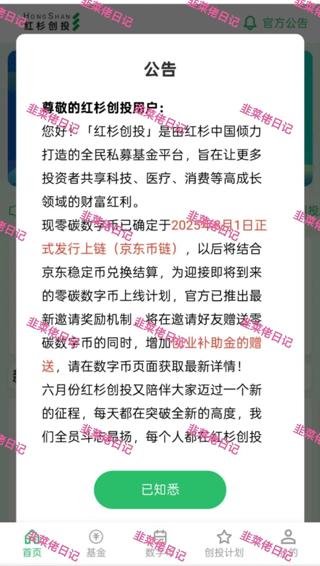 最新资金盘项目骗局曝光，随时可能卷钱跑路红杉创投、农飞网