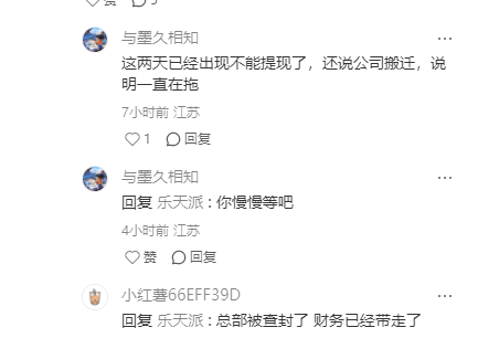 宏涤洗衣不能提现，总部被查封！财务已经被带走？ 彻底崩盘了！！！插图2