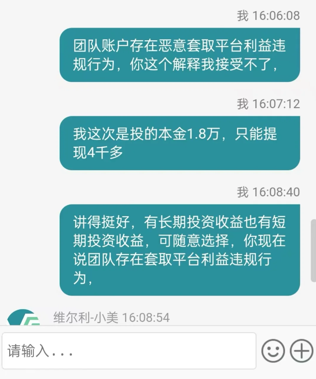 香港维尔利又又又单割会员，靠单割消泡沫，本金都不给提完插图2