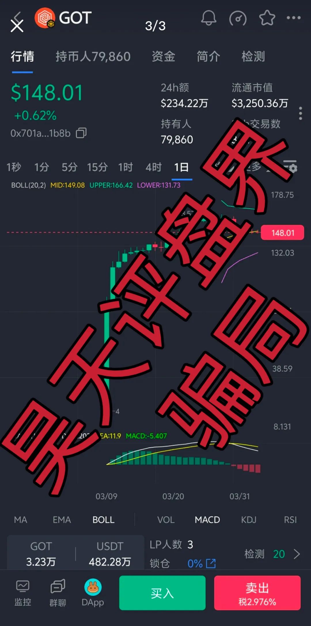 【爆料】带你盘点近几天已经崩盘跑路和即将崩盘跑路的资金盘骗局，黄金协议（Golden Pact）、MCNEX合约 请远离资金盘！插图9