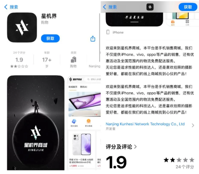 星机界APP崩盘：商城忽悠买低价手机倒卖赚差价，最后无数人被套！赶紧维权吧！