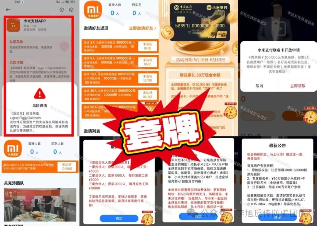 高危！都是定时炸弹！警惕这14个项目涉嫌非法集资、传销诈骗！别接最后一棒！插图10