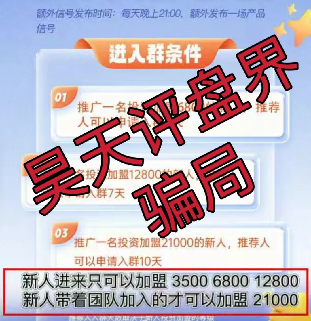乐世达商城又一个冒充商城的带单类资金盘骗局，操盘手老白圈钱过亿，重启盘拉韭菜填坑中，即将崩盘跑路！插图3