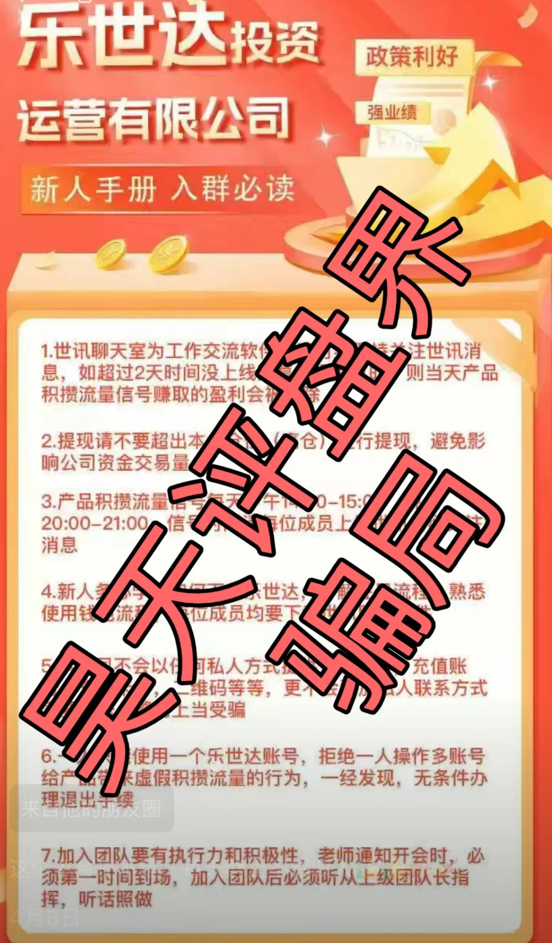 乐世达商城又一个冒充商城的带单类资金盘骗局，操盘手老白圈钱过亿，重启盘拉韭菜填坑中，即将崩盘跑路！插图2