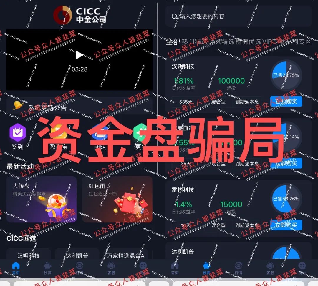 “随时崩盘！这些都是诈骗资金盘项目，别被骗！