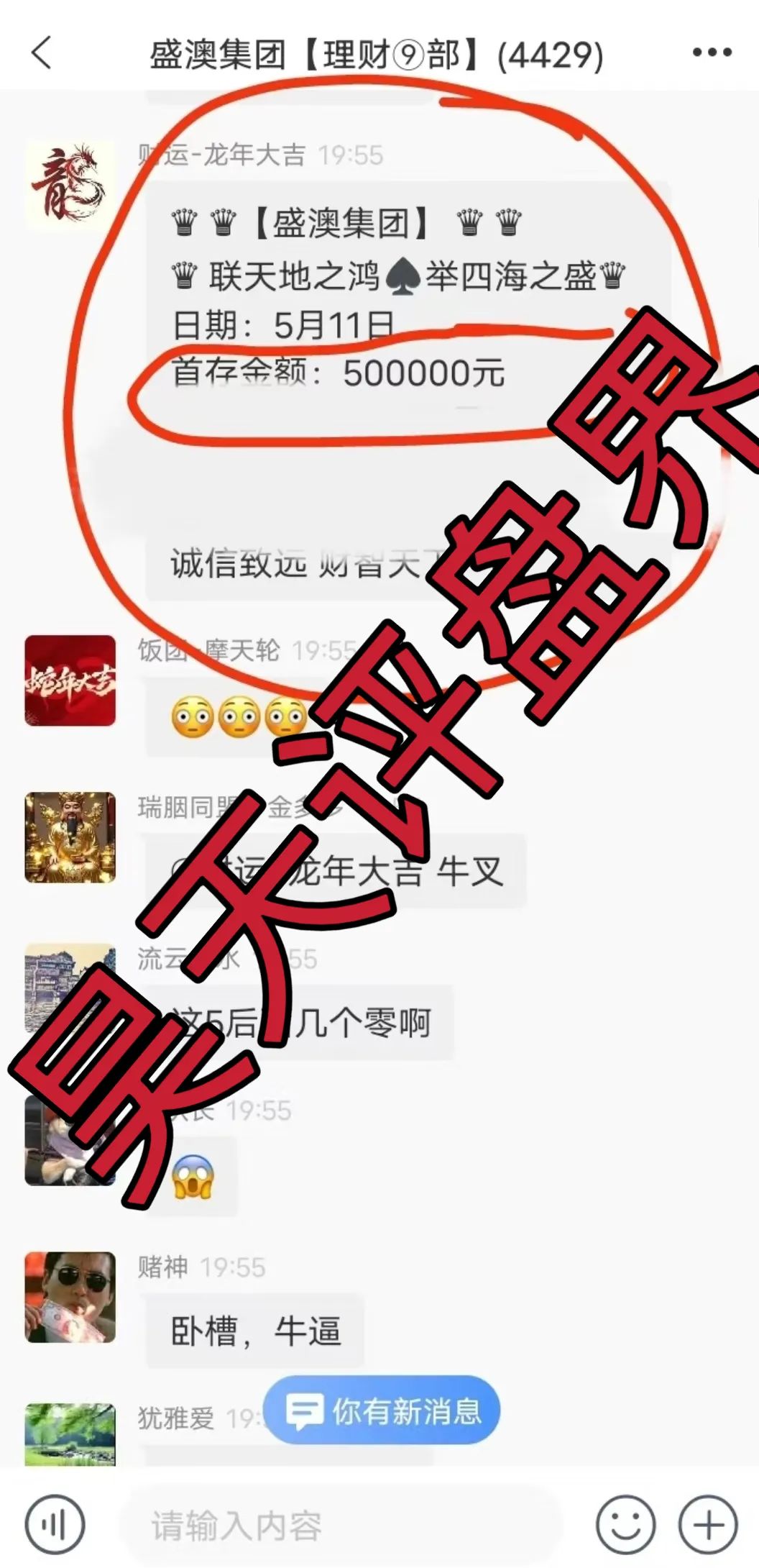GT国际娱乐盛澳集团彩票跟单类资金盘骗局，已经开始单割，高度预警，即将崩盘跑路！插图3