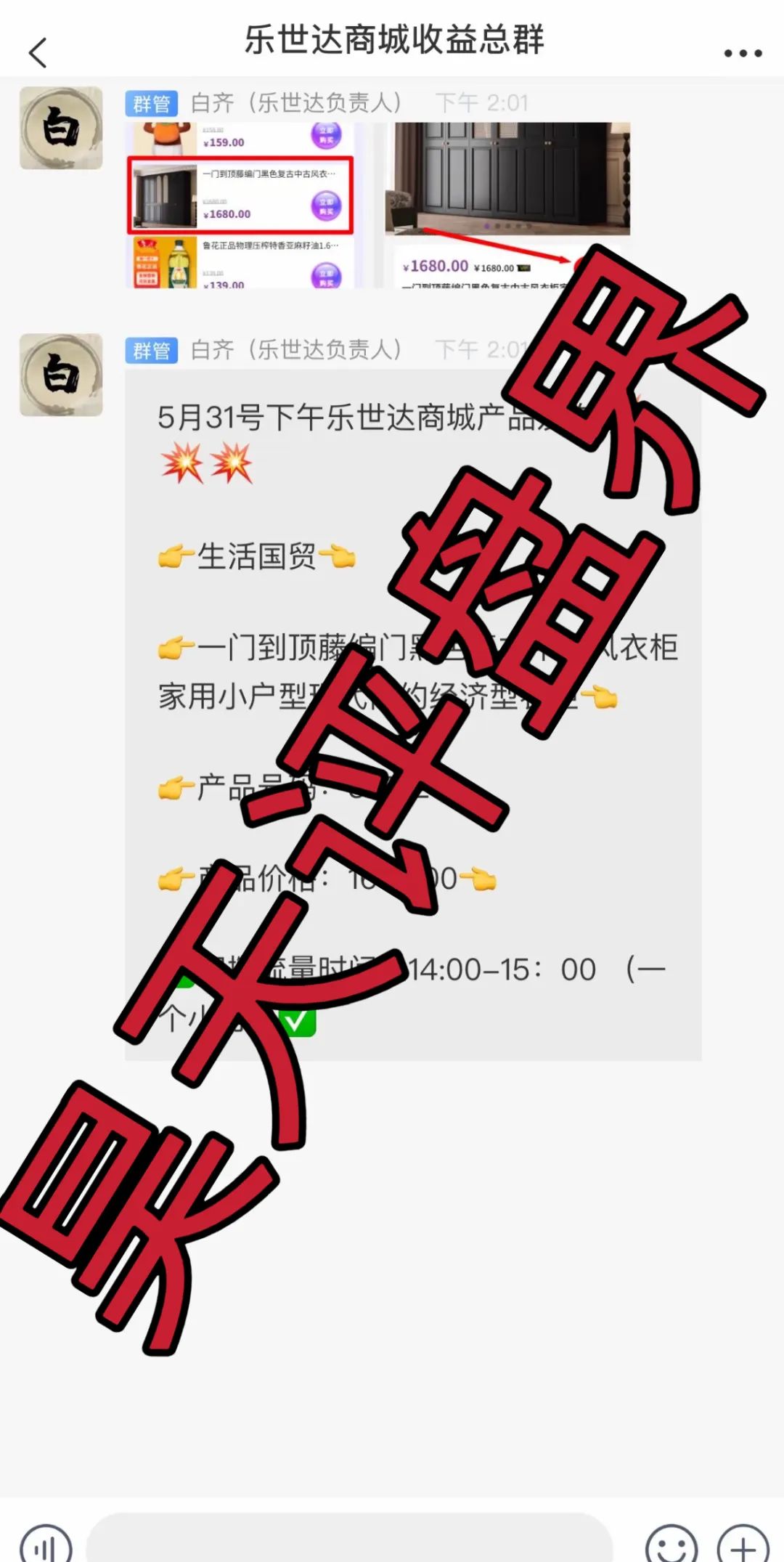 乐世达商城又一个冒充商城的带单类资金盘骗局，操盘手老白圈钱过亿，重启盘拉韭菜填坑中，即将崩盘跑路！插图4