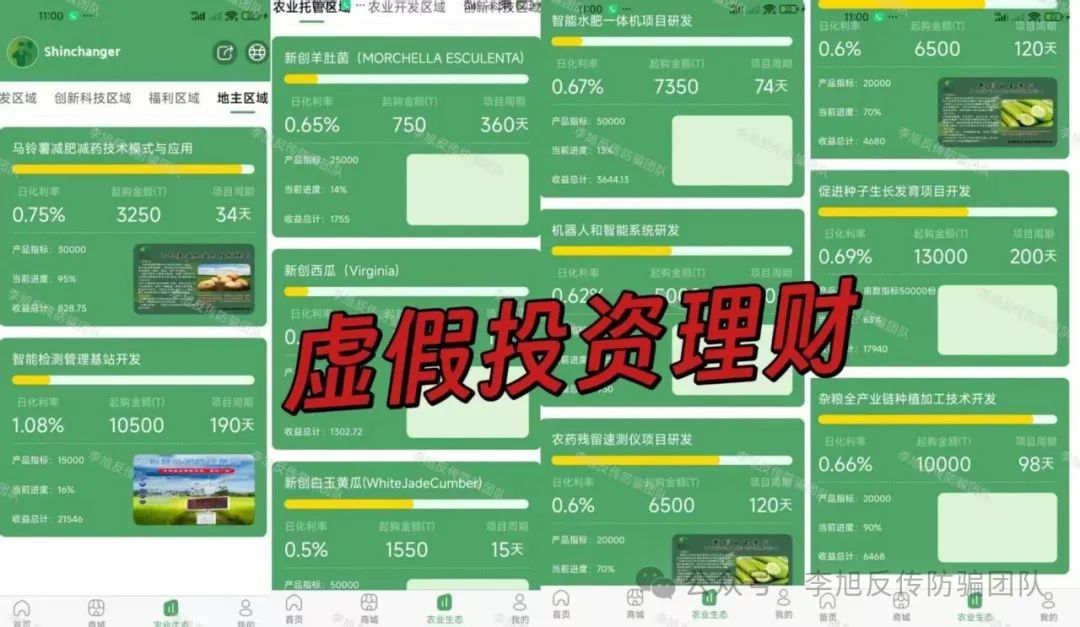 高危！都是定时炸弹！警惕这14个项目涉嫌非法集资、传销诈骗！别接最后一棒！插图8