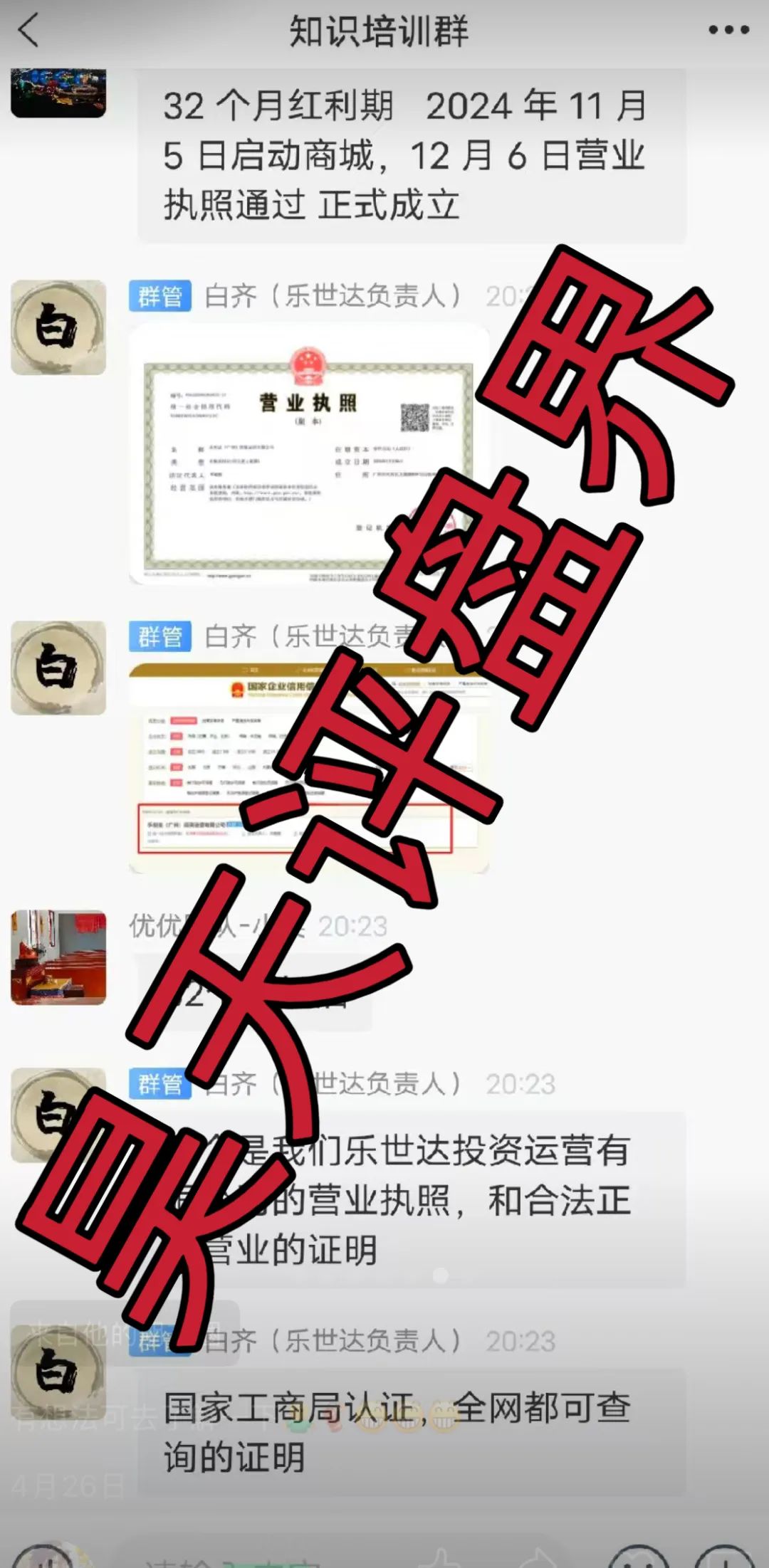 乐世达商城又一个冒充商城的带单类资金盘骗局，操盘手老白圈钱过亿，重启盘拉韭菜填坑中，即将崩盘跑路！插图5