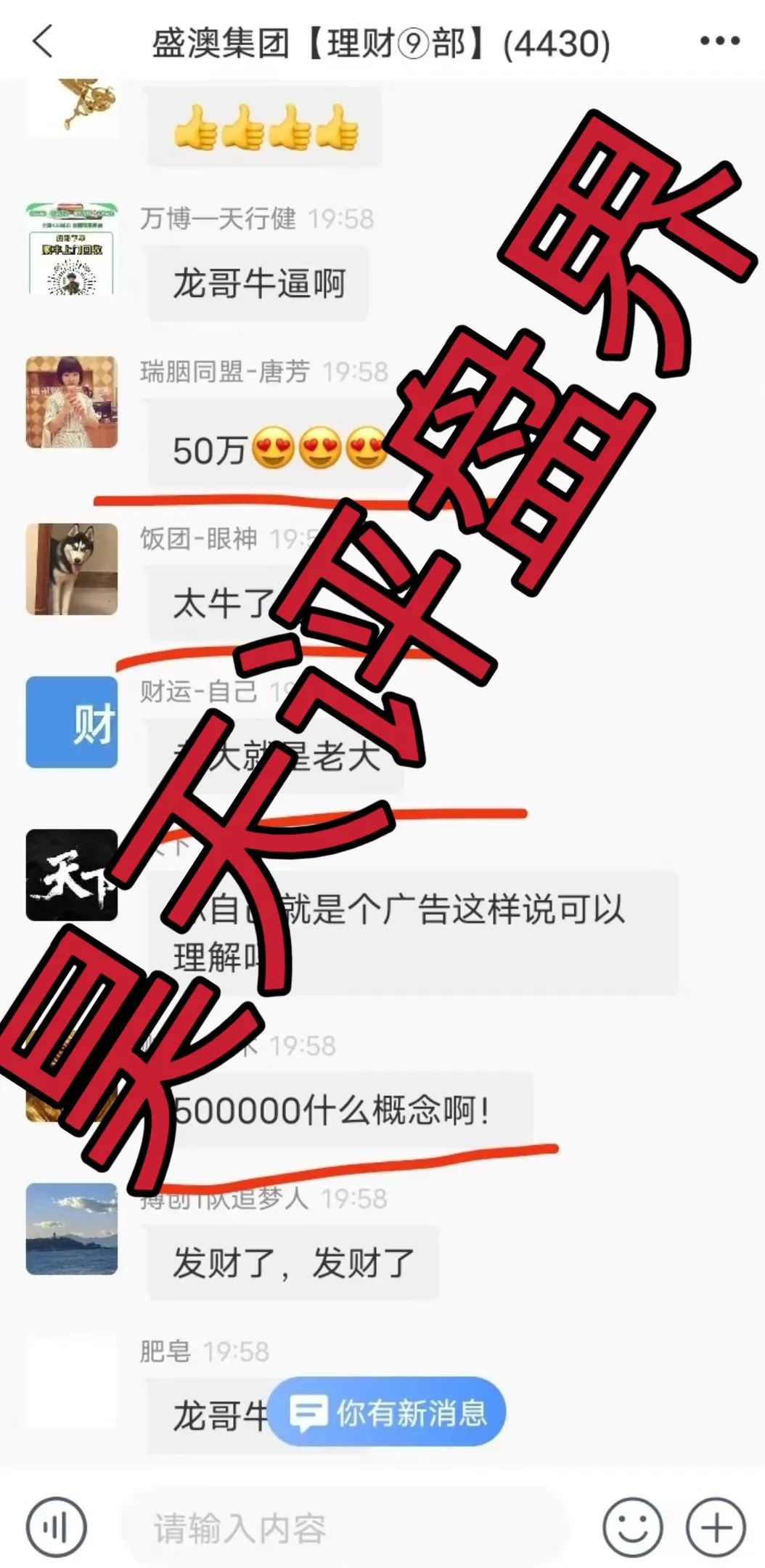 GT国际娱乐盛澳集团彩票跟单类资金盘骗局，已经开始单割，高度预警，即将崩盘跑路！插图5
