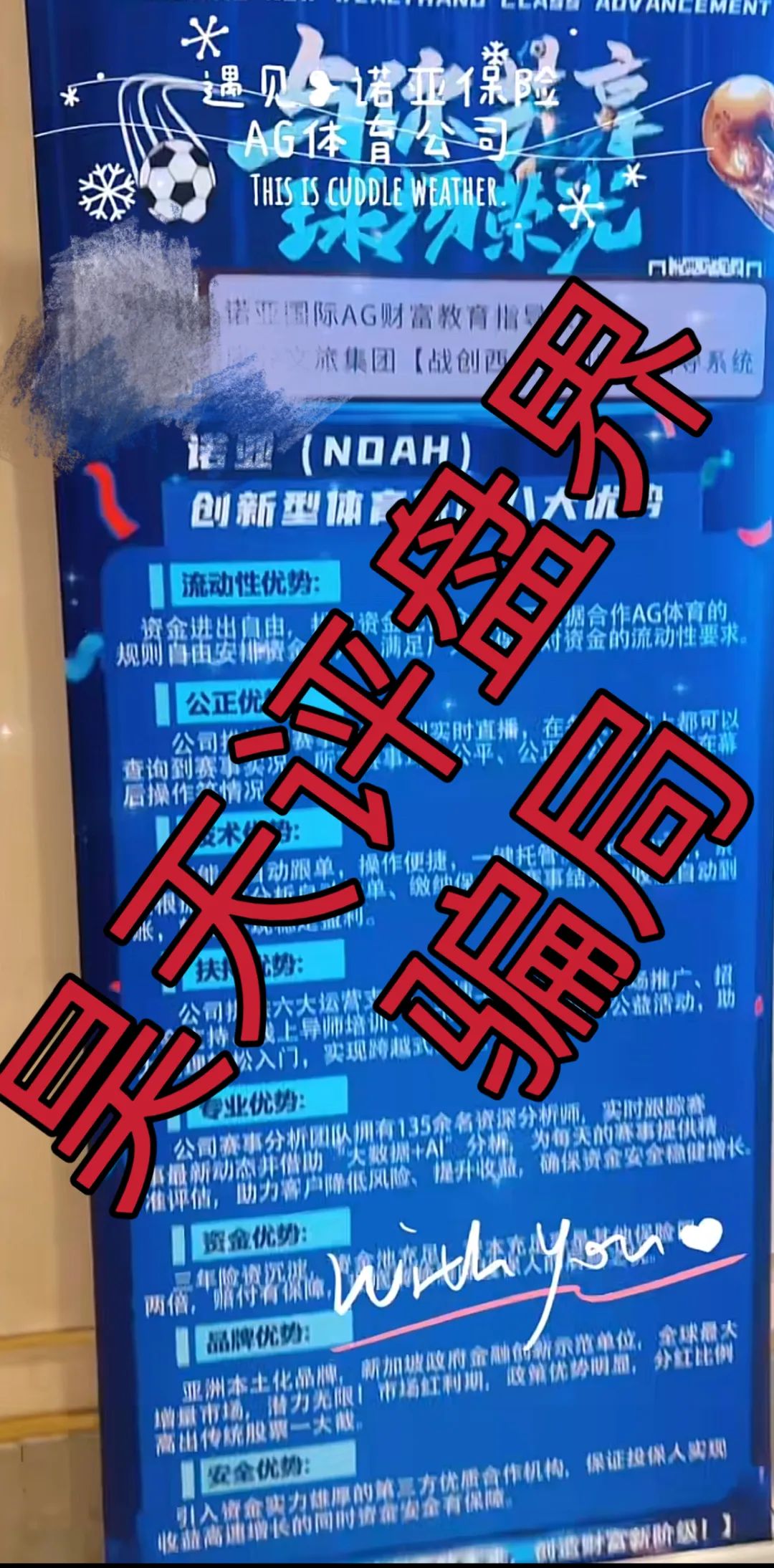 诺亚球险（AG体育）跟单类资金盘骗局，操盘手圈钱过千万，高度预警，即将崩盘跑路！插图1
