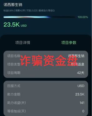 最新资金盘曝光，大量收割开始，链商圈随时可能卷钱跑路。插图2