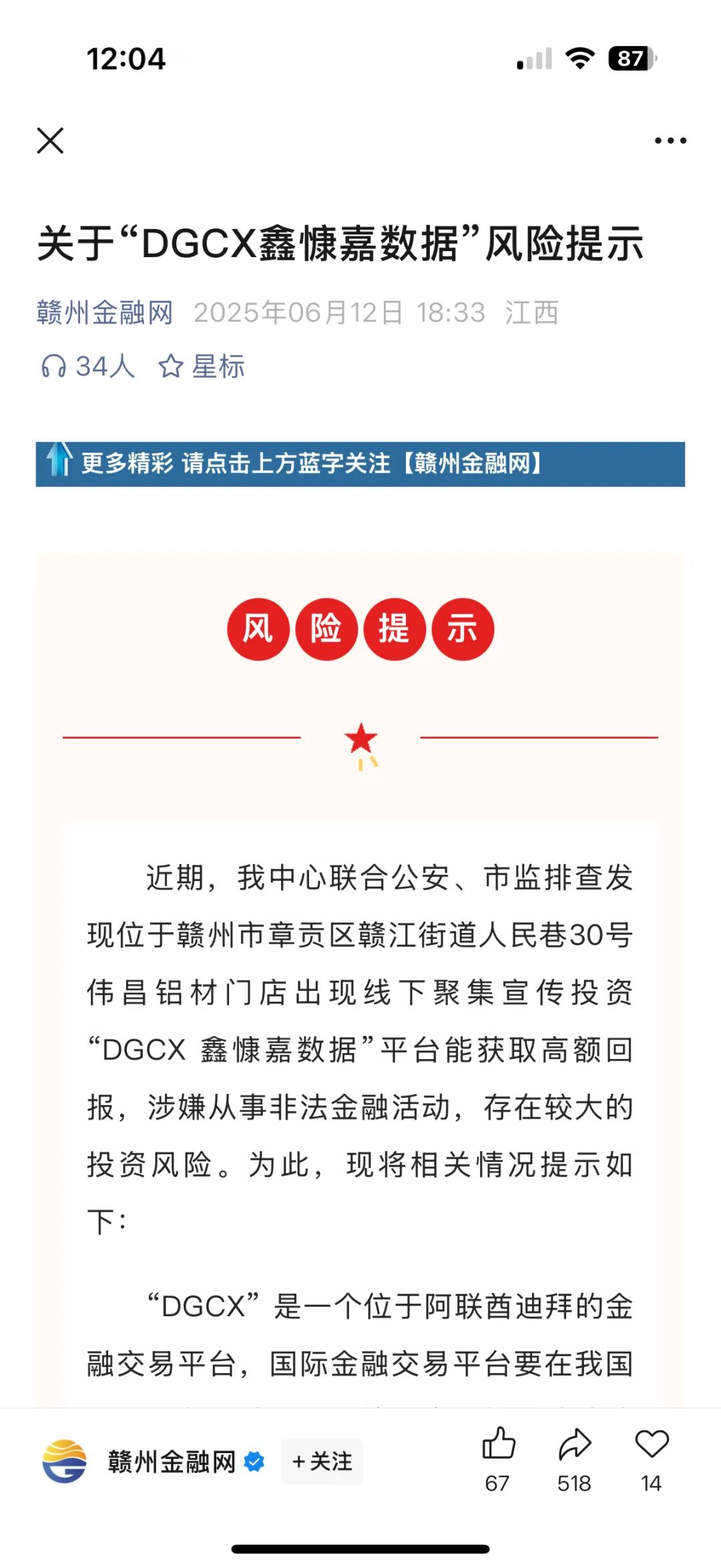 DGCX鑫慷嘉交易所，25号以后全部提现不到账，操盘手圈钱过百亿，180万会员，已经彻底崩盘跑路了！插图4