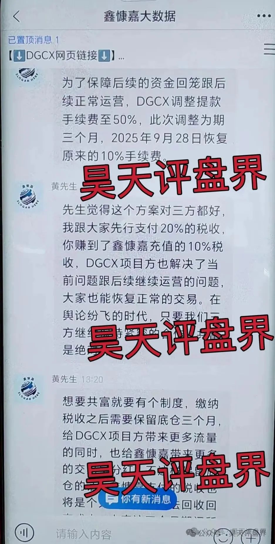【爆料】昊天带你盘点最近这几天已经崩盘跑路和即将崩盘跑路的各种资金盘骗局，请远离资金盘！